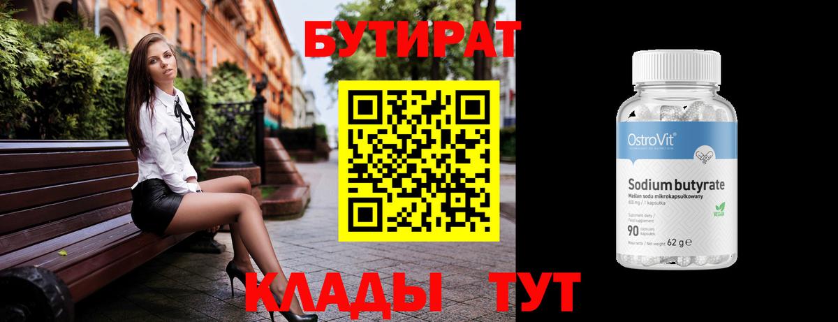 Бутират 1.4BDO Гусев