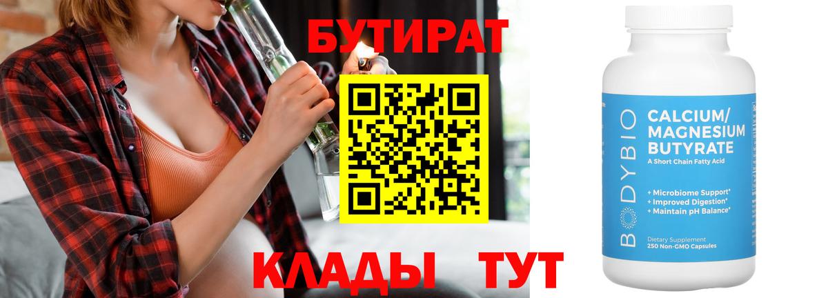 Гусев  Бутират  Вход с VPN  Бутират оксана 