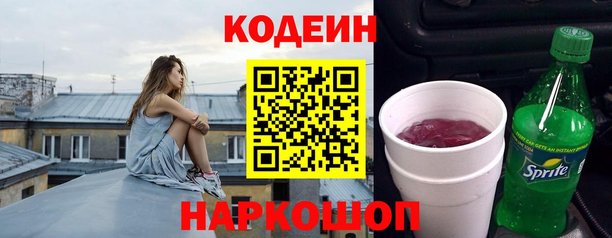 Кодеиновый сироп Lean Purple Drank Гусев