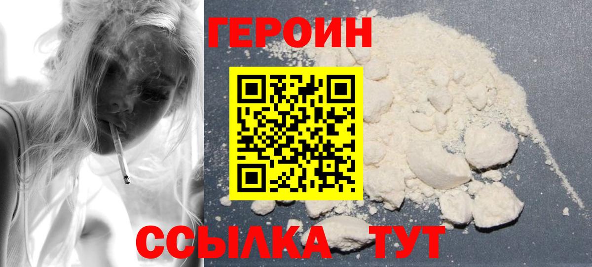 Героин  ГЕРОИН гречка  Вход с VPN  Гусев 
